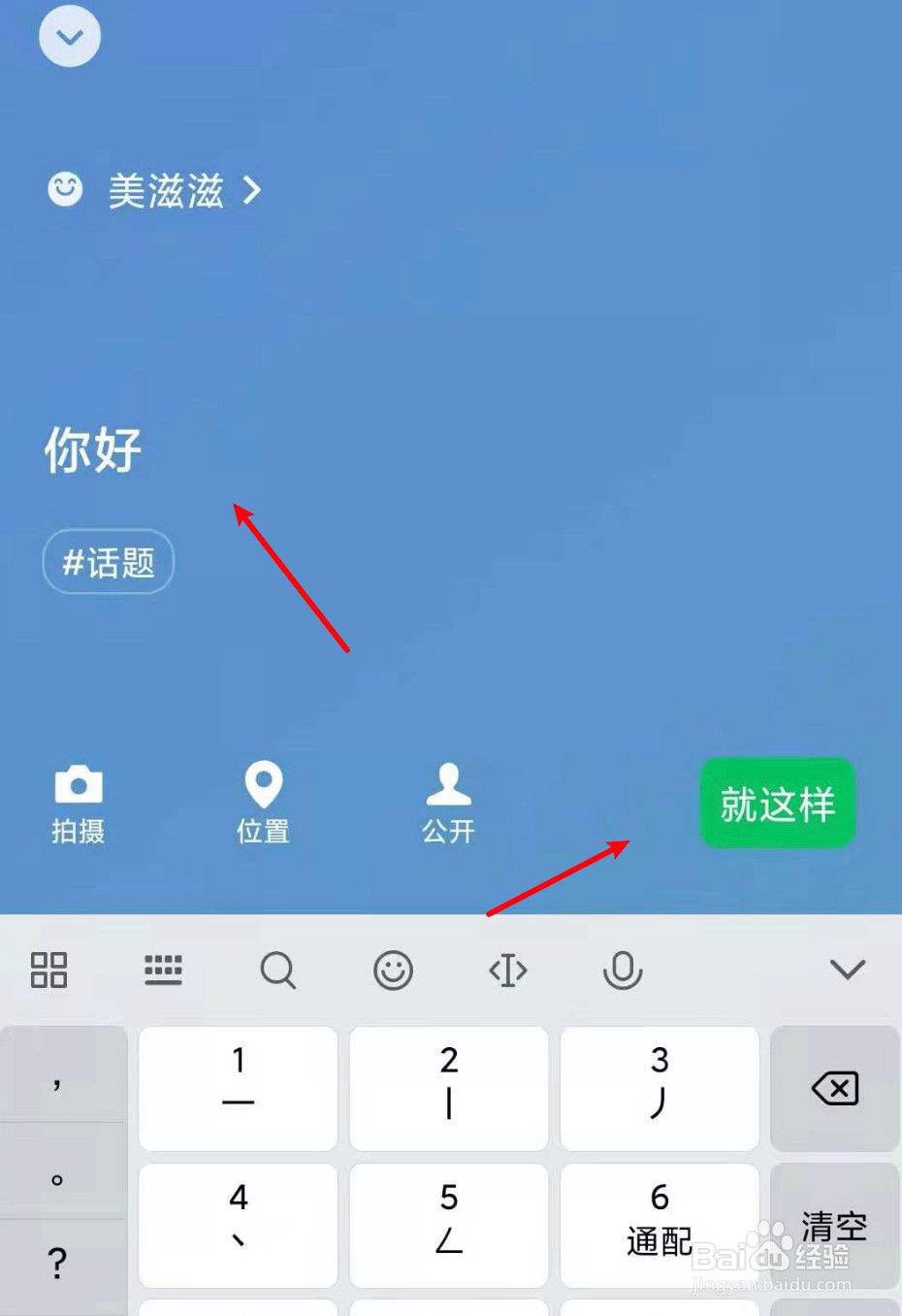 安卓微信状态怎么输文字