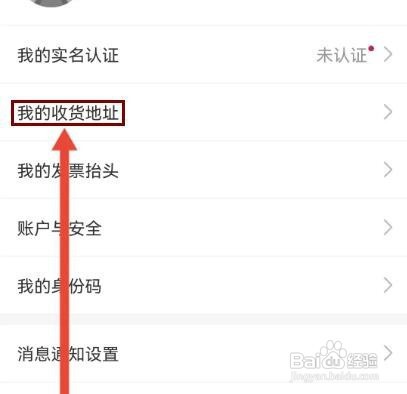 考拉海购怎样设置收货地址