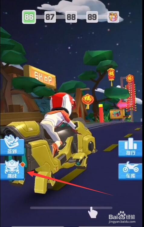 飞天大摩托攻略