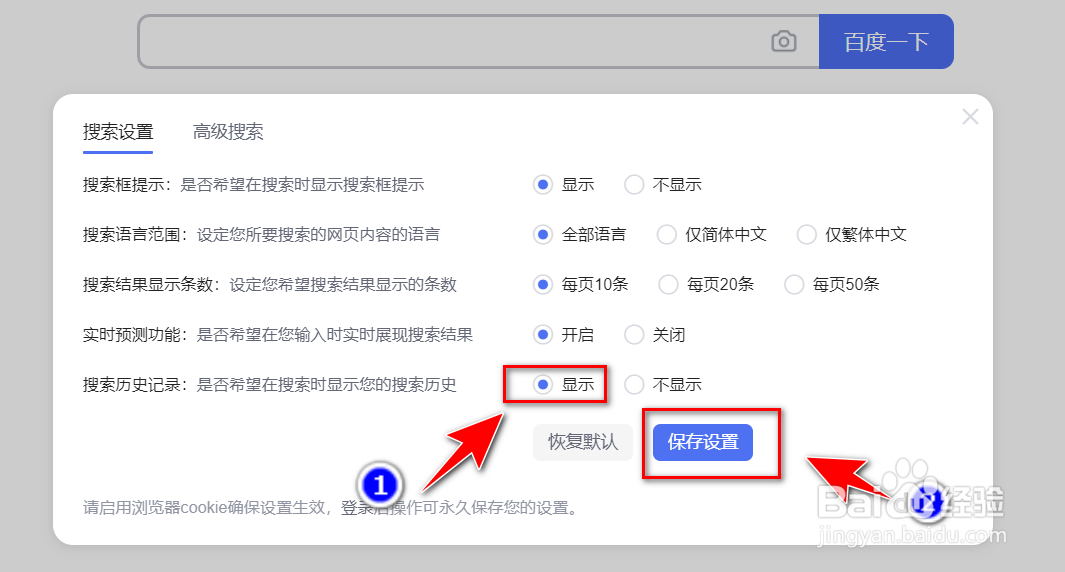 百度搜索框里如何打开关闭搜索历史