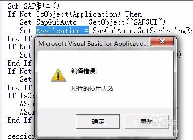 用EXCEL调用SAP脚本批量维护物料主数据