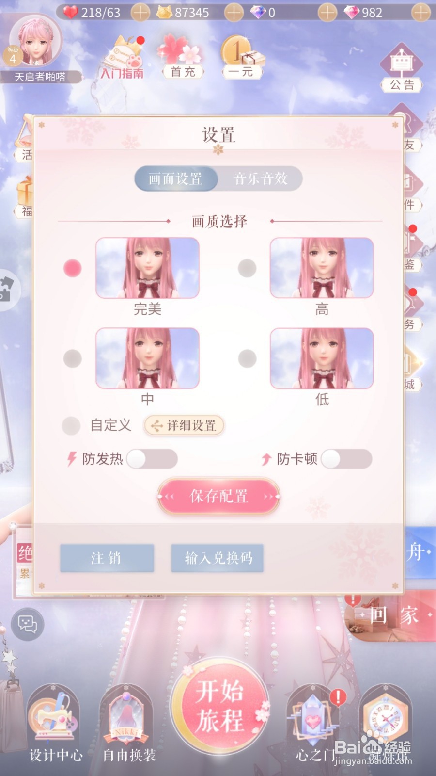 闪耀暖暖怎么关闭音乐 闪耀暖暖关闭系统音乐