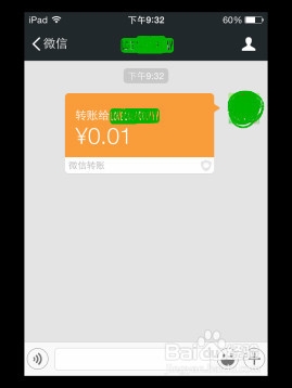 教你微信钱包怎么给好友转账