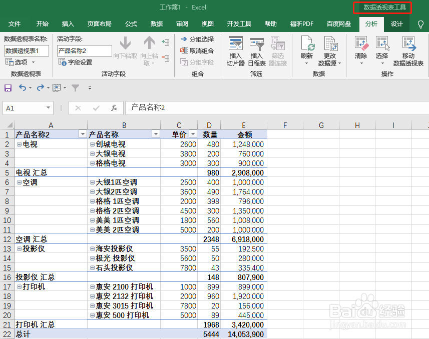 Excel 如何取消数据透视表手动组合
