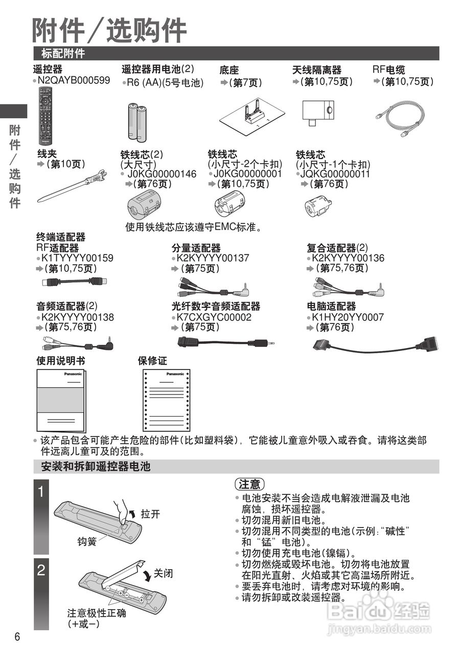 松下TH-P55GT32C等离子彩电使用说明书:[1]