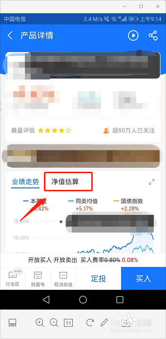 新手怎么查看基金当天的涨跌情况