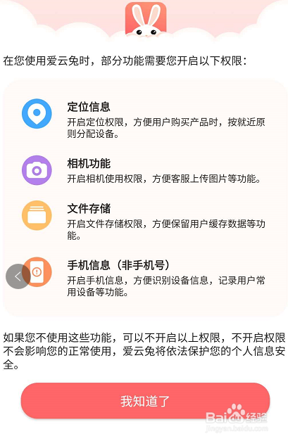 爱云兔如何开启当磁盘空间不足时自动提醒功能
