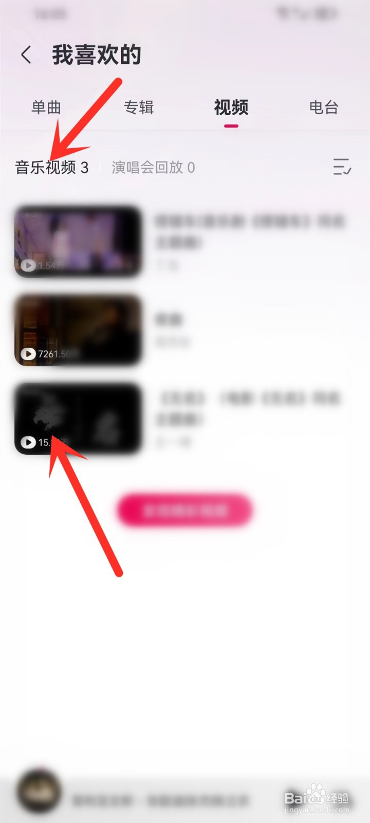 咪咕音乐收藏的音乐视频在哪里找