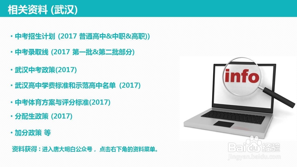 中考政策指南(武汉) 2017-2018