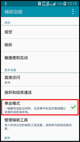 Samsung GALAXY E7如何开启单击模式?(E7009)