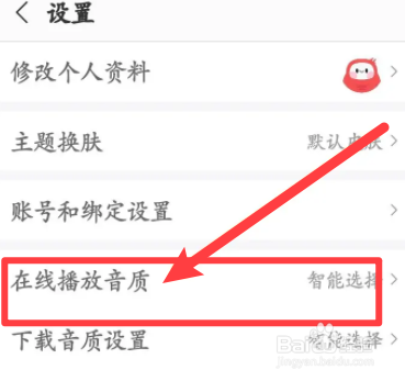 蜻蜓FM软件中怎么修改在线播放的音质