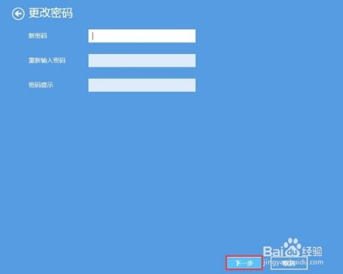 惠普电脑win8系统如何删除系统账户的密码