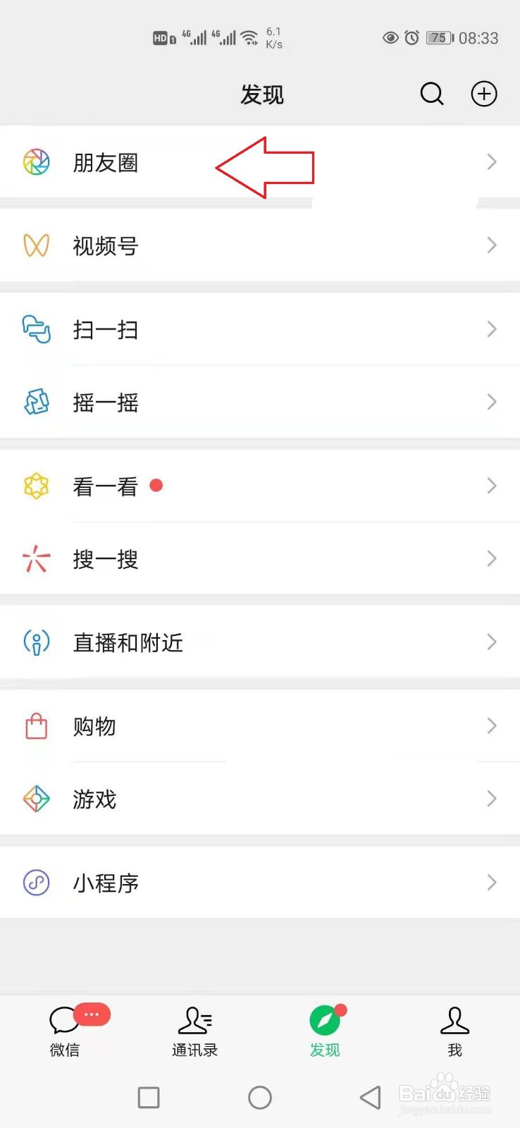 新版微信朋友圈怎样发说说？