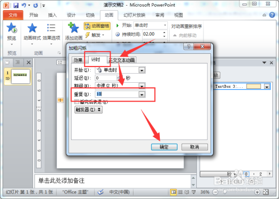 闪烁文字特效在PowerPoint2010中制作教程