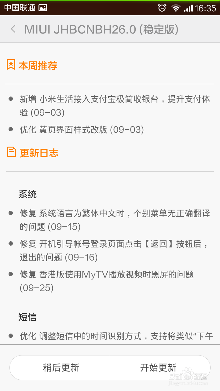 红米手机如何更新