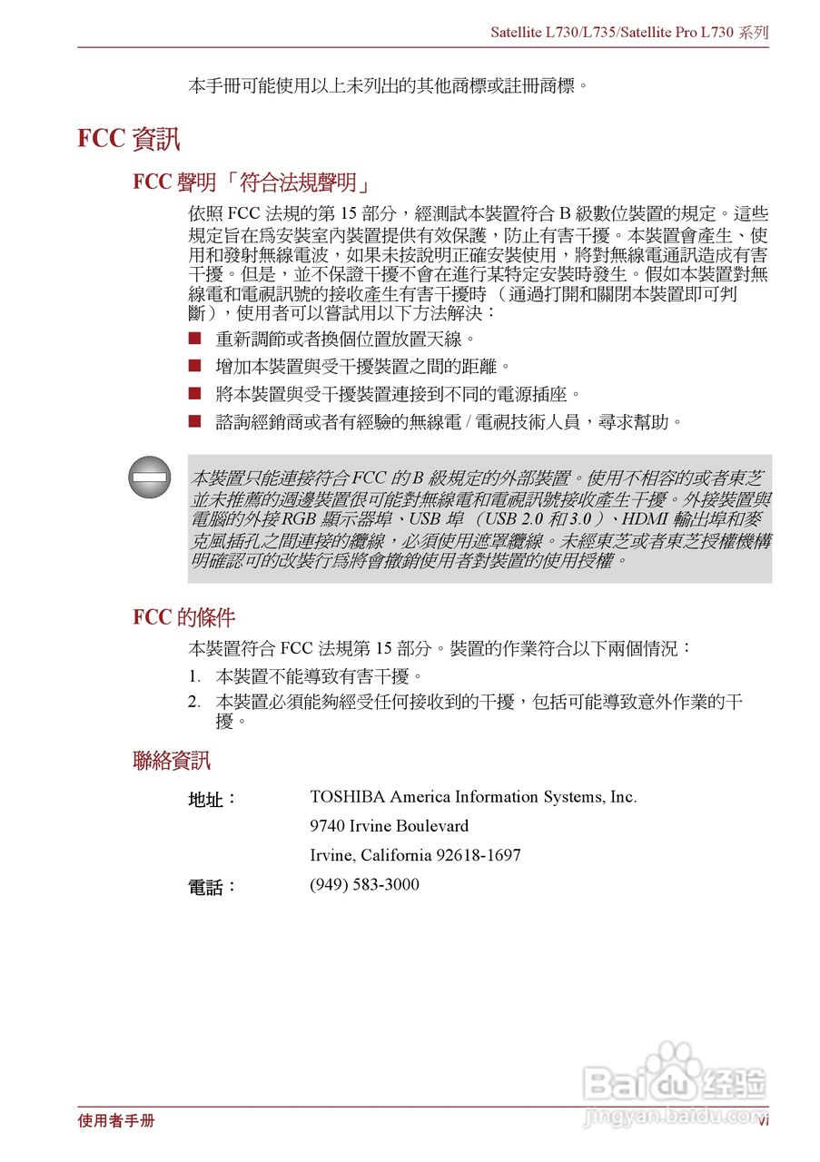 东芝Satellite L735笔记本电脑使用说明书:[1]