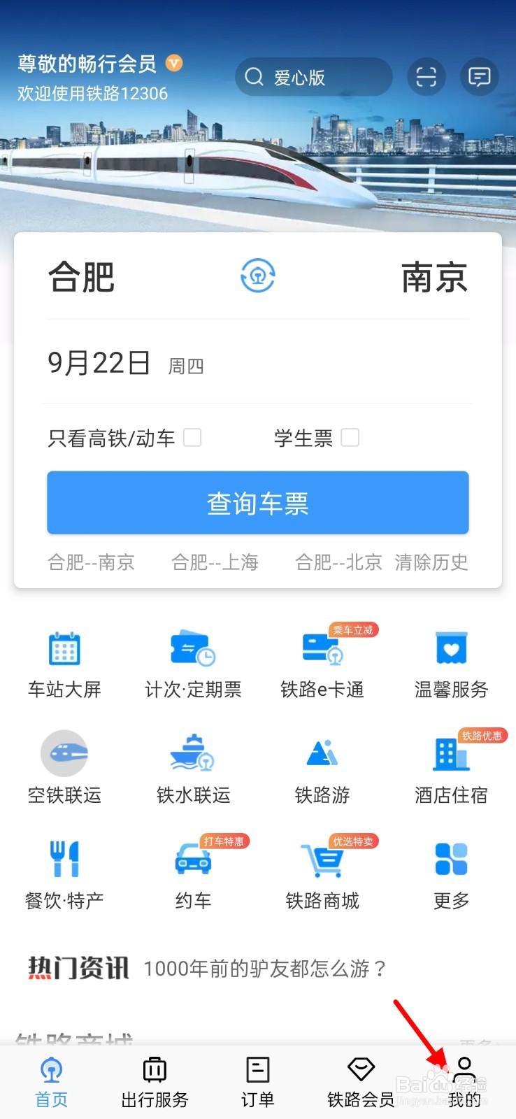 铁路12306怎么调节字体大小