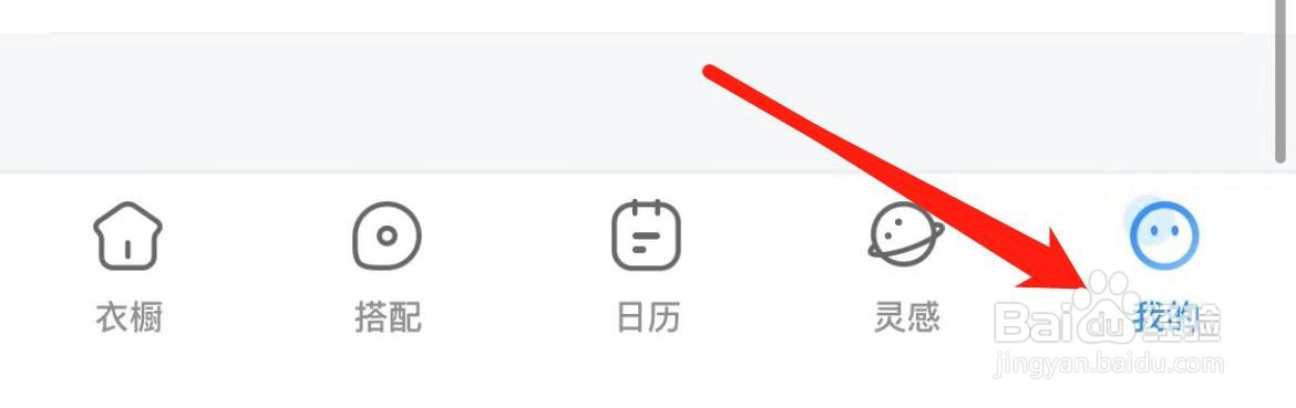 心动衣橱在哪里查看问题反馈