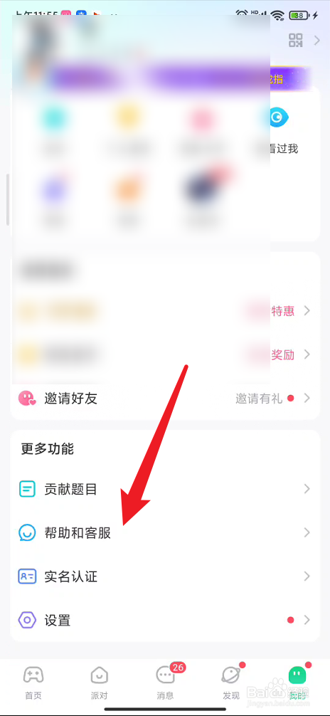 会玩如何进行账号找回