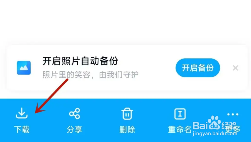 在百度网盘中如何提取文件到手机