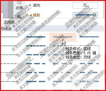WPS演示文稿如何给图片添加上边框?
