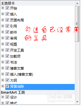 word功能区工具栏设置