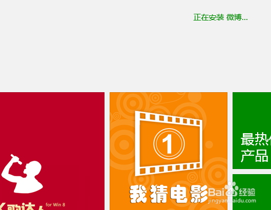 Windows 8应用商店如何下载安装应用?