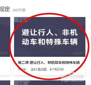 驾考宝典如何学习避让行人非机动和特殊车辆