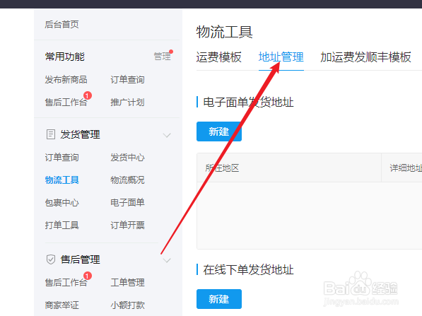 拼多多商家在哪里添加退货地址
