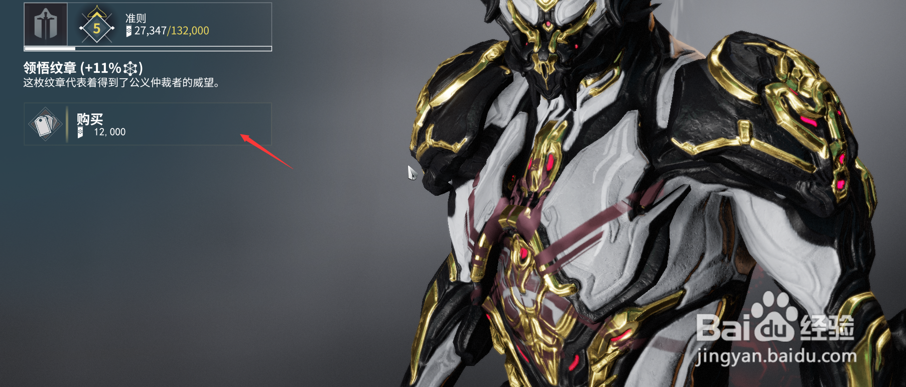 战甲领悟纹章如何获得？