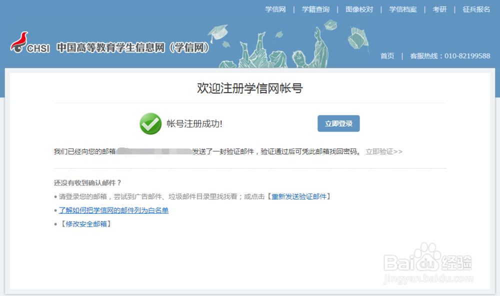 如何查询高等学校学生学籍注册