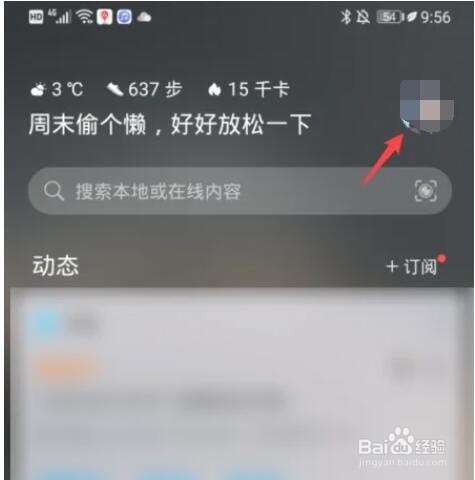 华为热点资讯怎么关闭