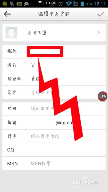 手机新浪微博怎么修改昵称
