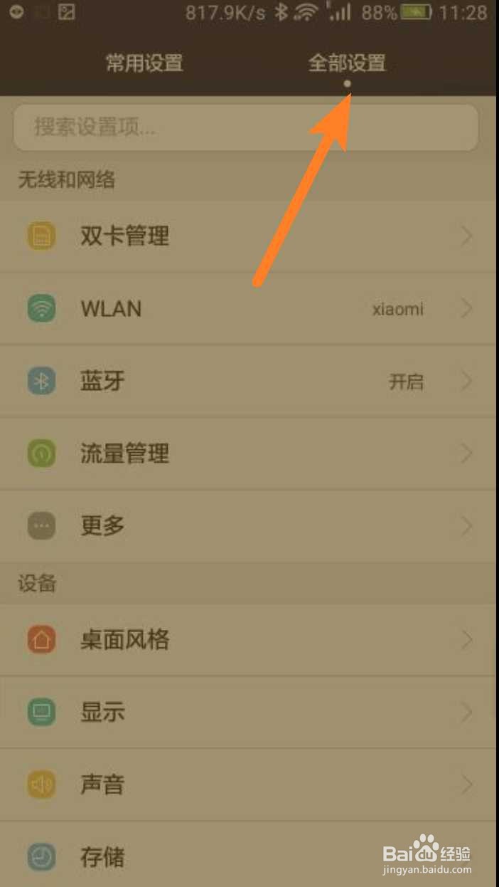 华为手机时间怎么设置24小时
