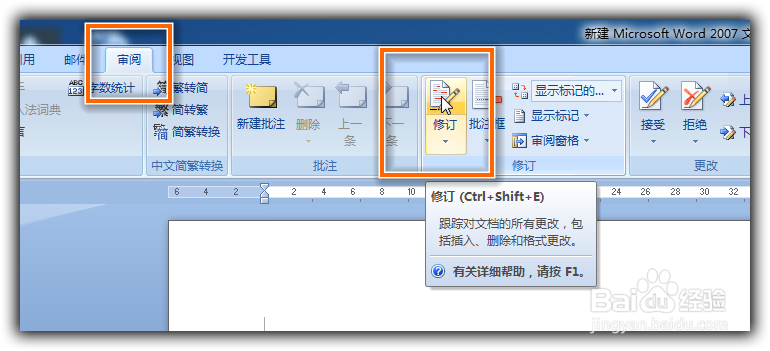 Microsoft Word修订模式怎么添加