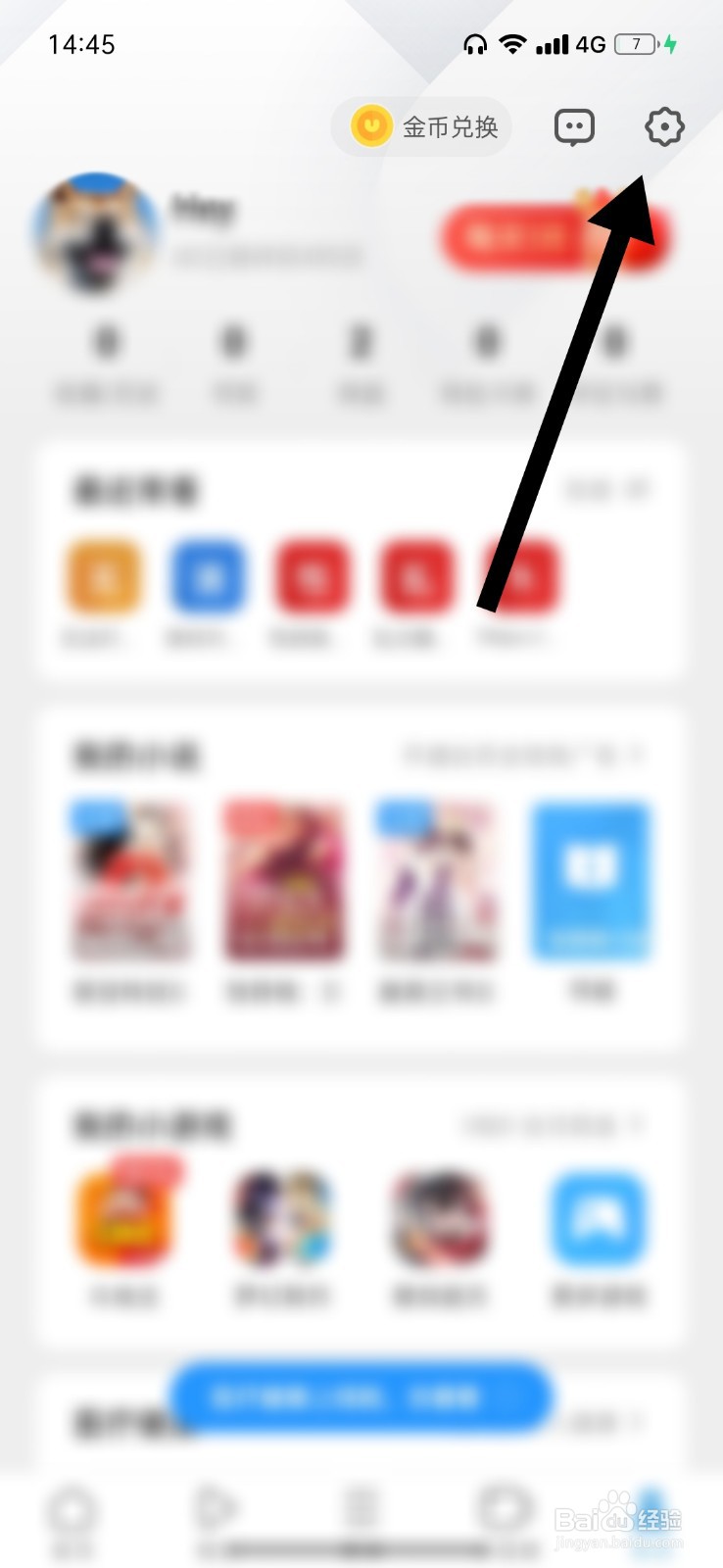 UC浏览器怎么关闭功能提醒通知