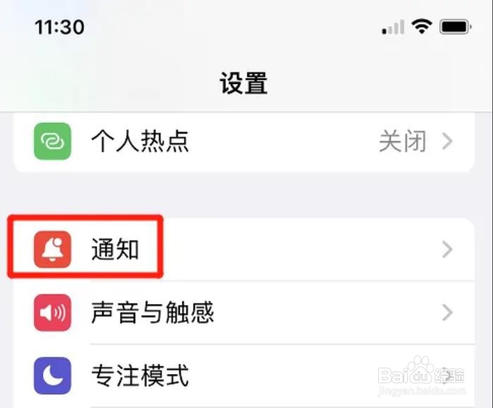 苹果在哪设置允许查找通知