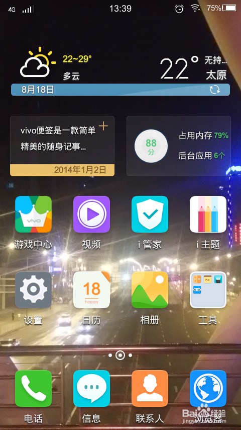 vivo Y22L如何设置触感反馈和输入法声音