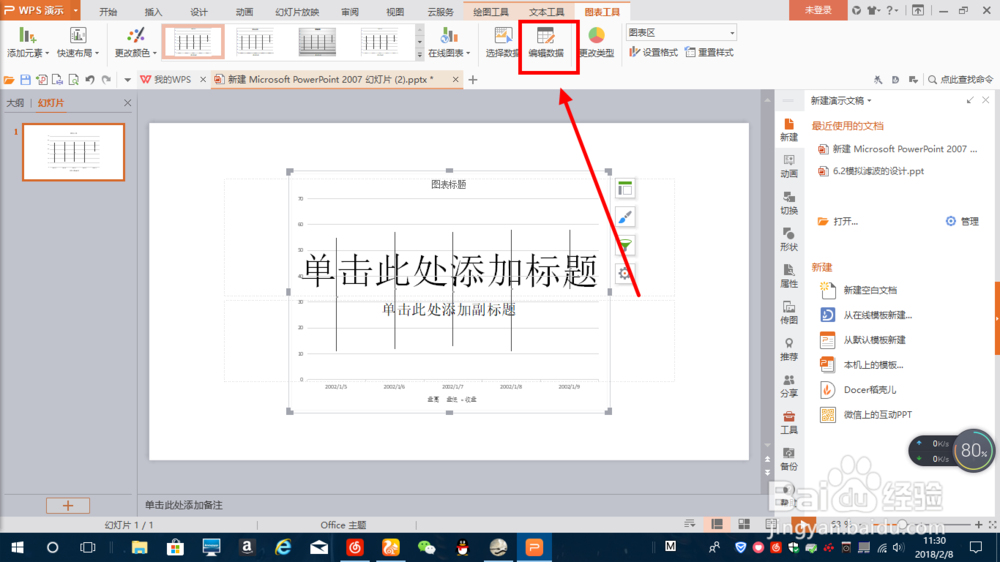 如何在PPT中插入股价图并能修改数据呢？