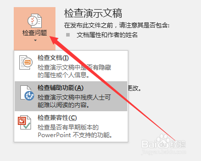 PPT2016系列教程-文件菜单详解2