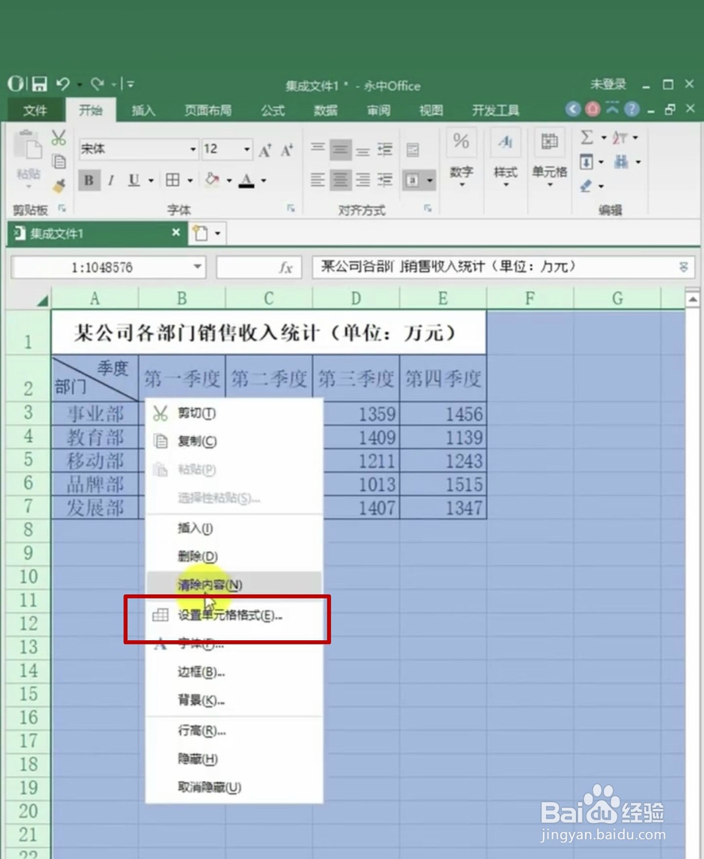 如何设置excel表格数据保护