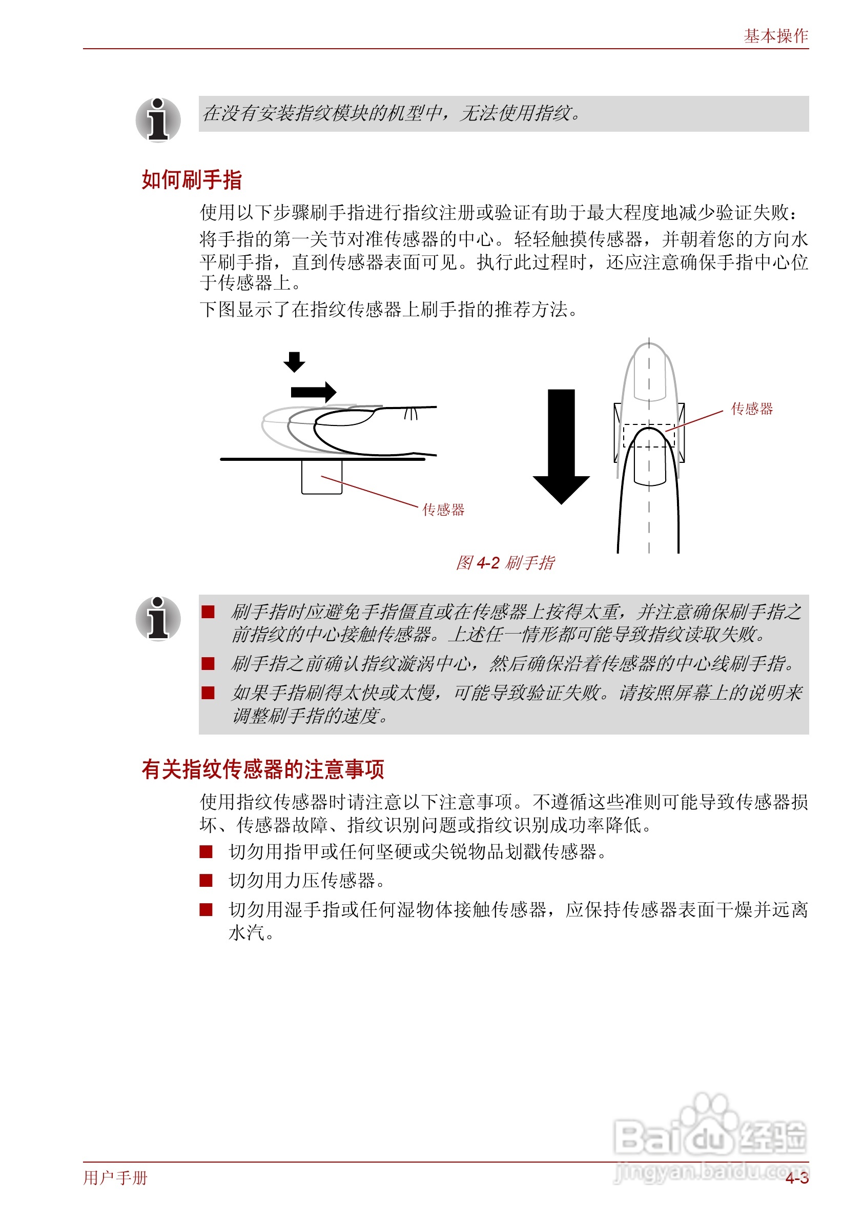 东芝Qosmio F50笔记本电脑使用说明书:[9]