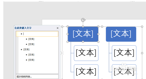 PPT2019制作层次结构列表的操作教程