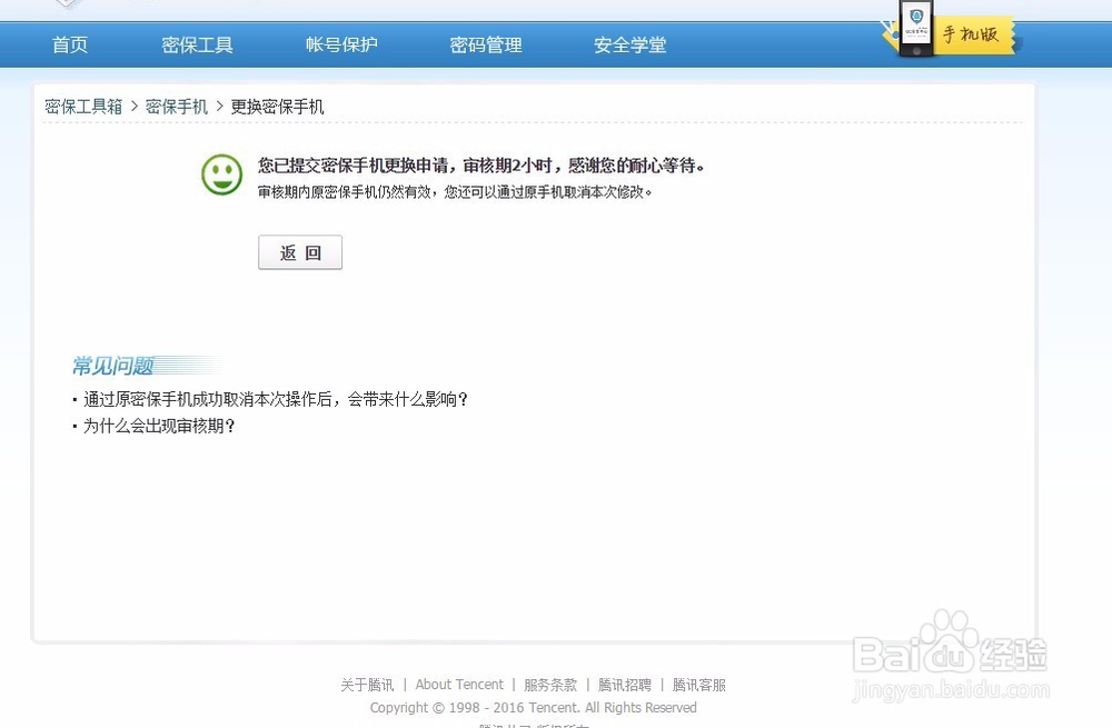 新版qq怎样修改密保手机