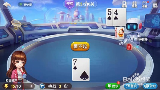 怎么过欢乐地主专家局第5关