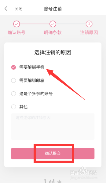 哔哩哔哩怎么注销账号