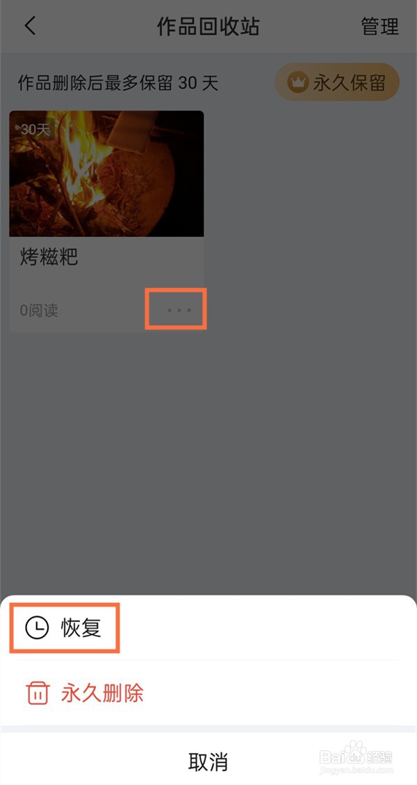 美篇怎样恢复删除作品