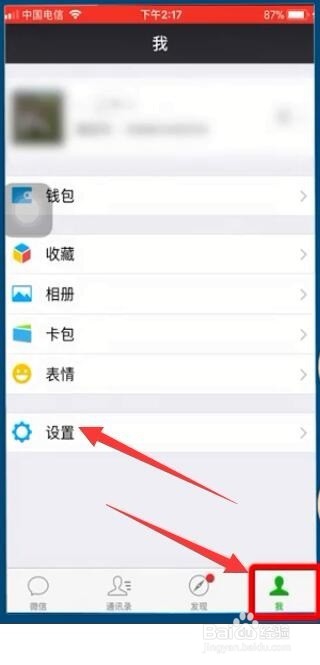 QQ号登录微信的方法