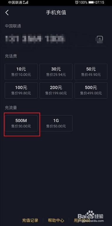 抖音如何充值流量