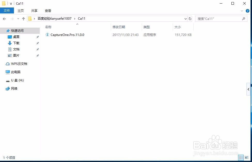 capture one 11安装教程